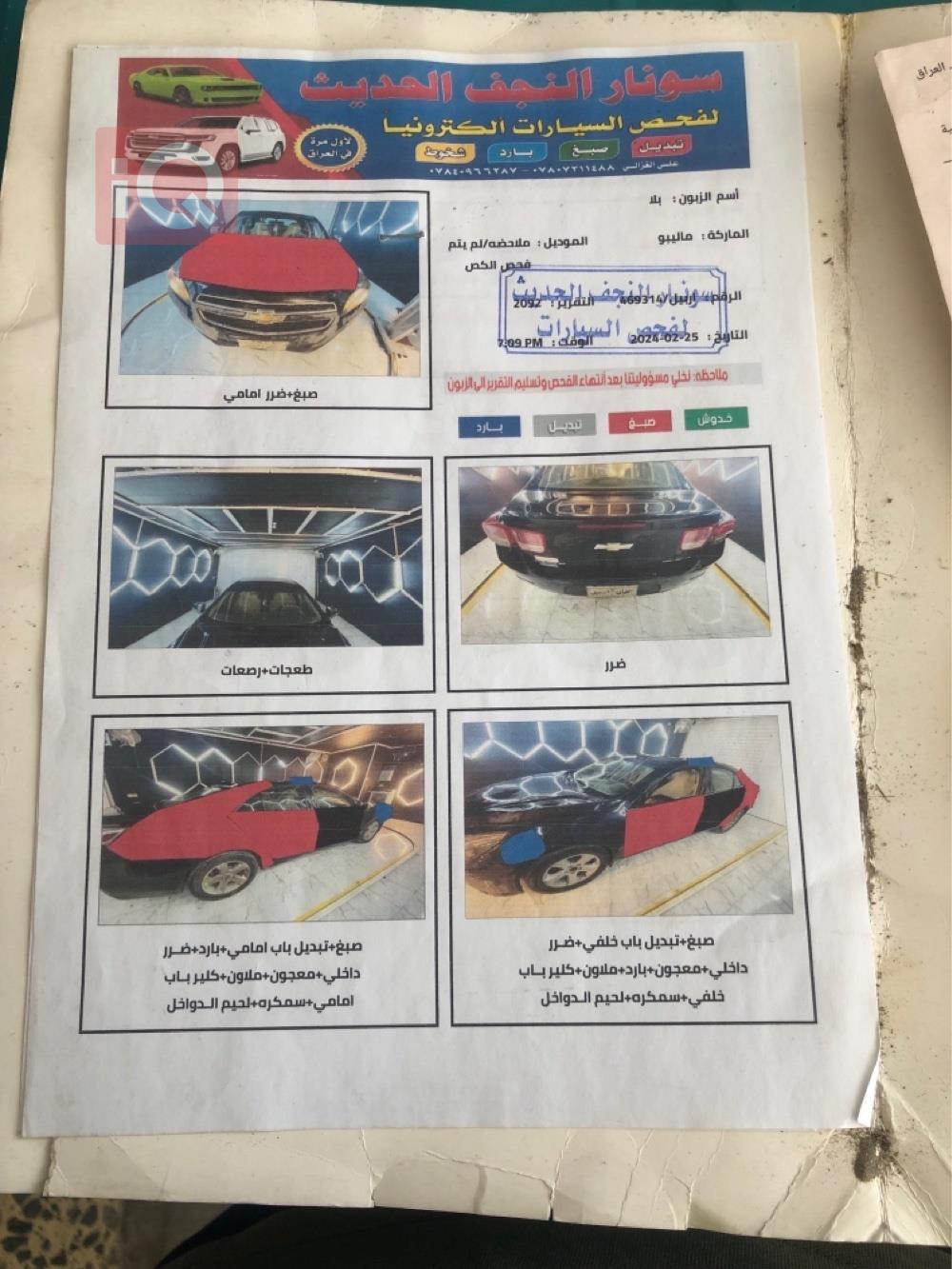 شيفروليه ماليبو